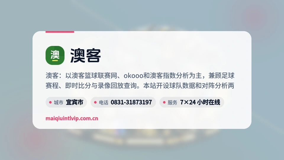 关于澳客