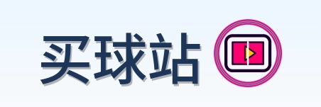 买球站 logo